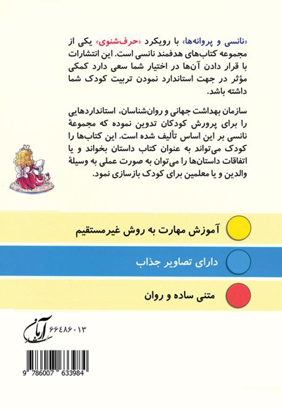 نانسی و پروانه ها